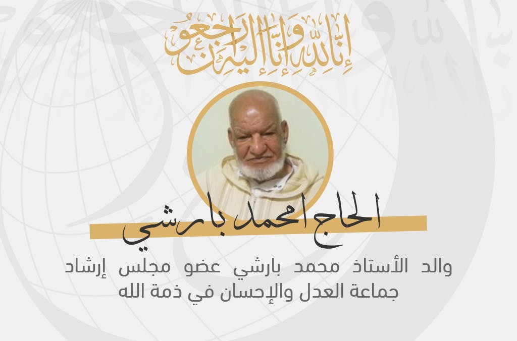Cover Image for مجلس الإرشاد يعزي في وفاة والد الأستاذ محمد بارشي