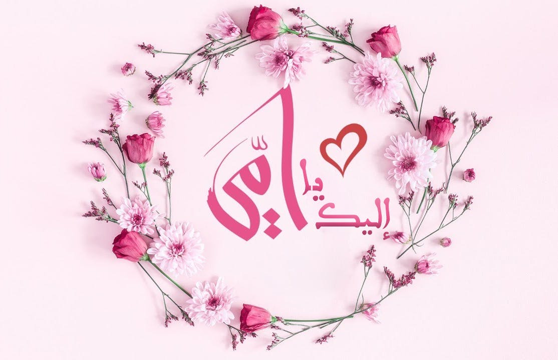 Cover Image for إليك أمي..