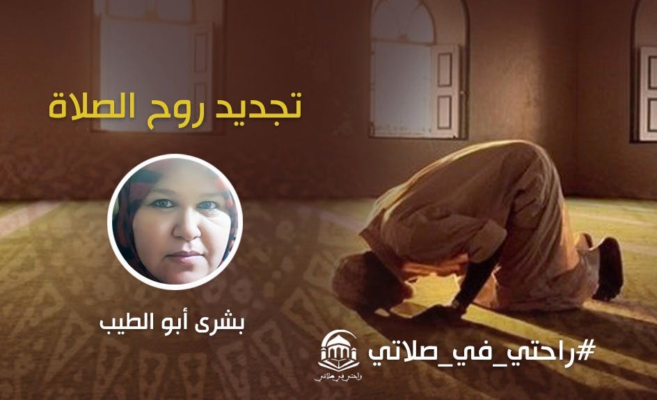Cover Image for تجديد روح الصلاة