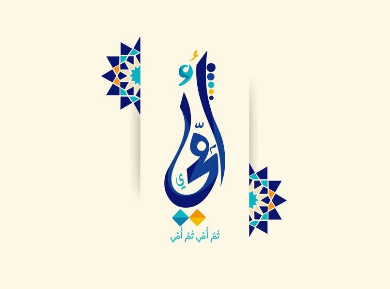 Cover Image for إليك أمي…