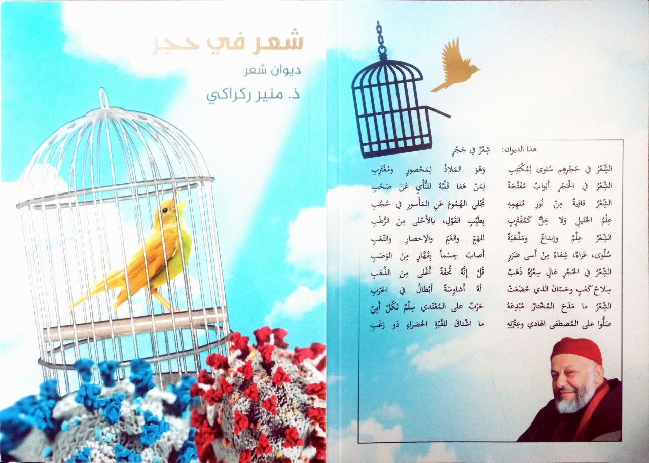 Cover Image for شعر في حجر.. ديوان جديد للشاعر الأديب منير ركراكي