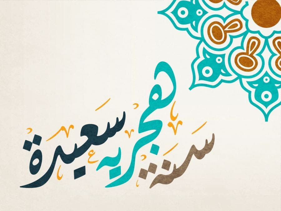 Cover Image for عام هجري سعيد 1444