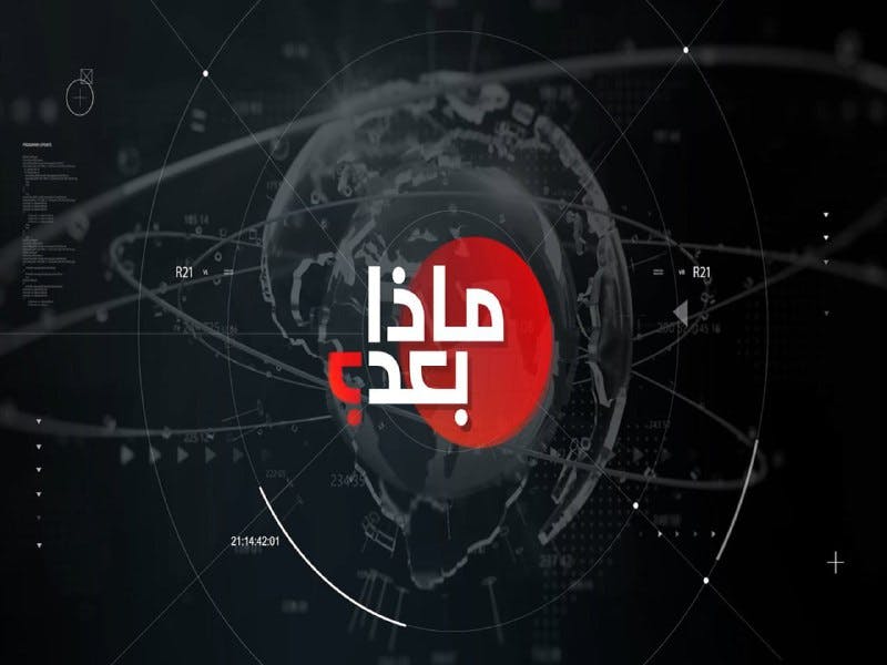 Cover Image for التنمية في المغرب والتقدم إلى الوراء.. ماذا بعد؟! (فيديو)