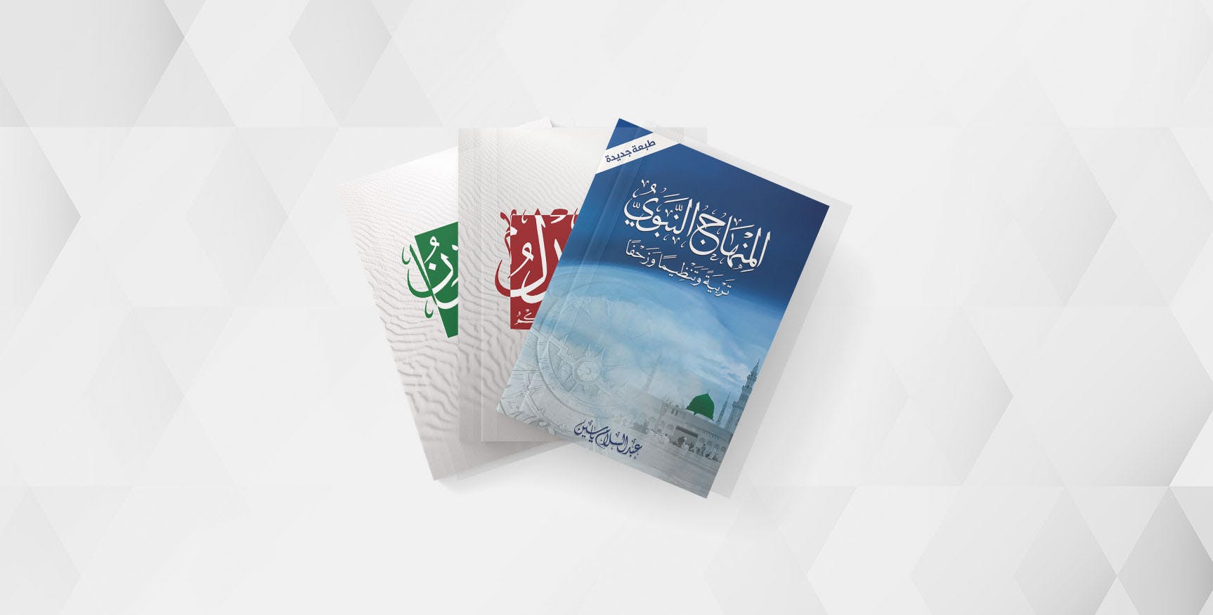 Cover Image for منهاجنا