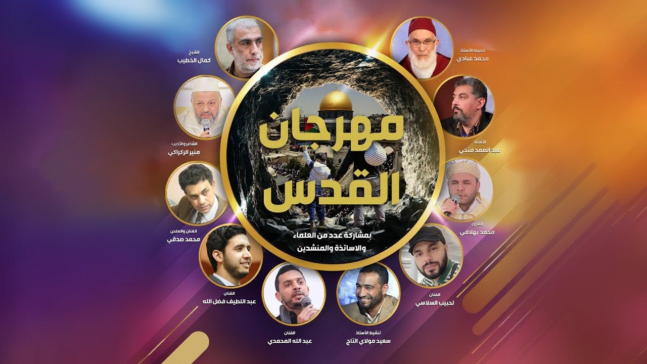 Cover Image for مهرجان القدس