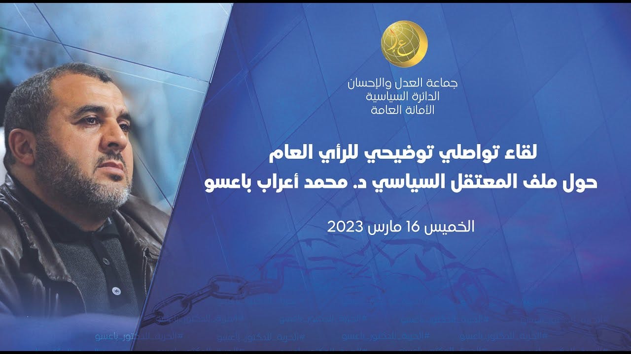 Cover Image for لقاء تواصلي توضيحي حول قضية المعتقل السياسي محمد باعسو