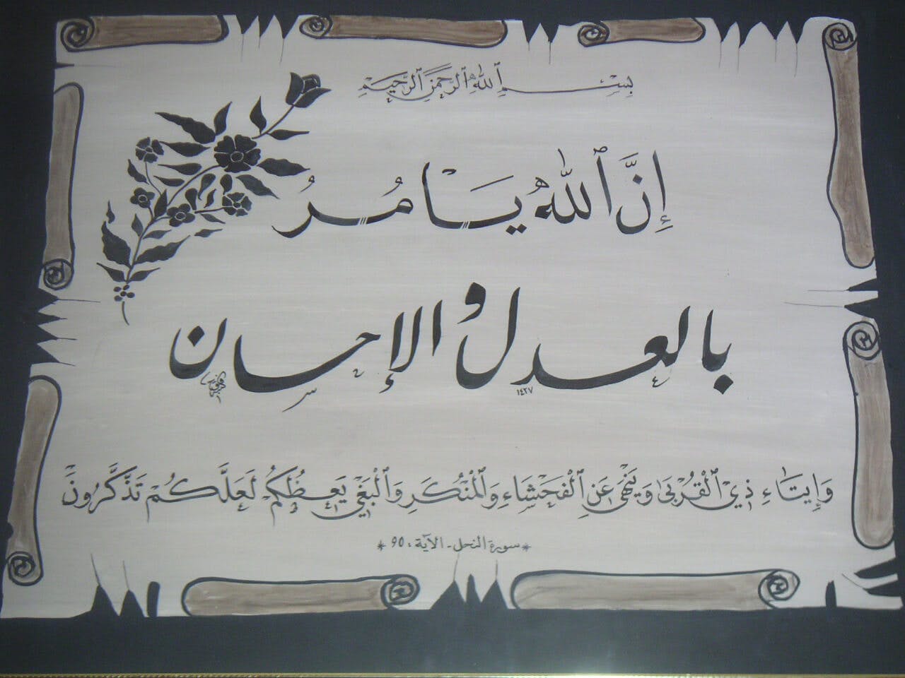 Cover Image for تلازم العدل والإحسان في القرآن الكريم