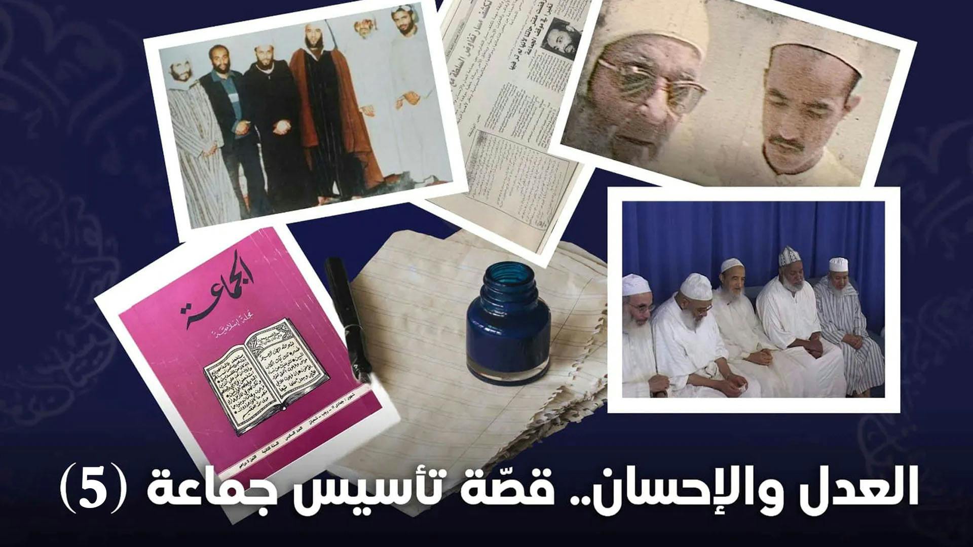 Cover Image for أسرة الجماعة.. حينما أعلن الإمام ياسين دخول مرحلة العمل الميداني المنظم