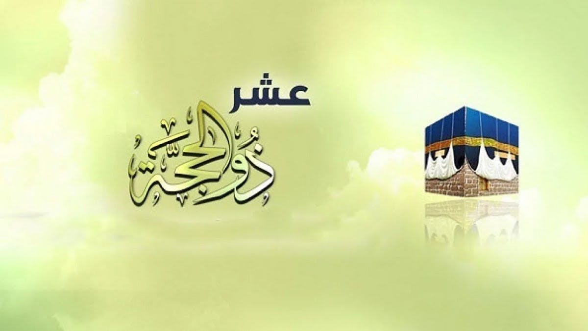 Cover Image for أعمال الخير في الليالي العشر