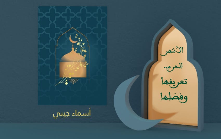Cover Image for الأشهر الحرم.. تعريفها وفضلها