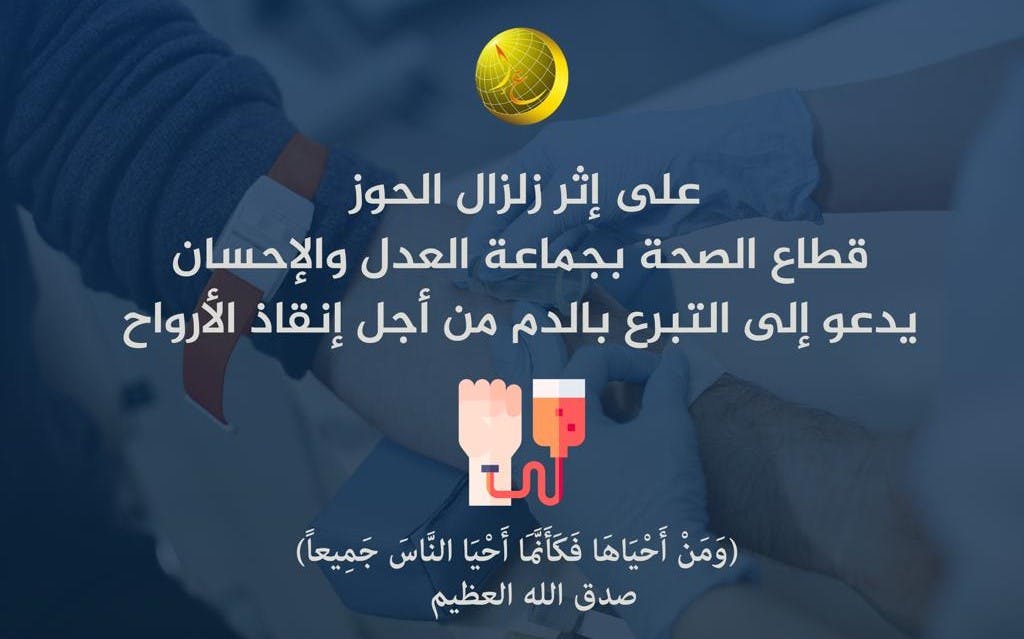 Cover Image for قطاع الصحة لجماعة العدل والإحسان يدعو إلى التبرع بالدم