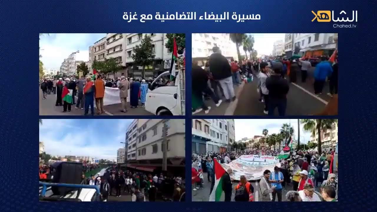 Cover Image for المسيرة الشعبية بالبيضاء دعما لغزة (فيديو)