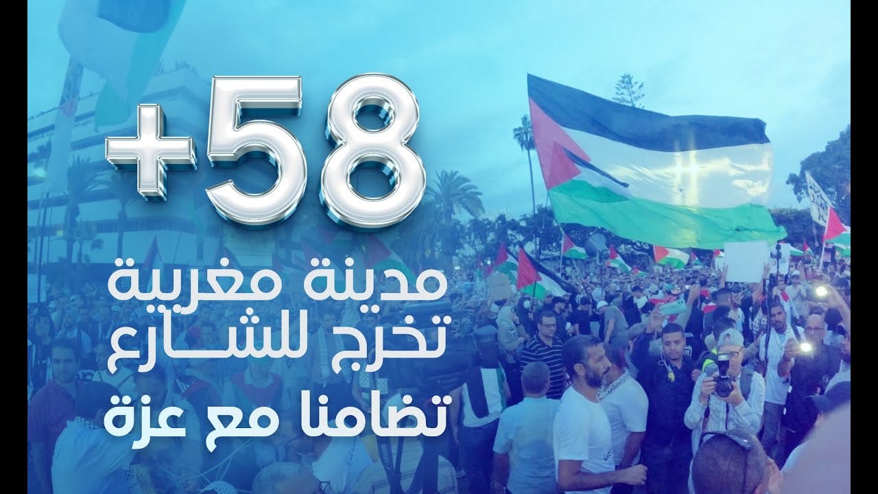 Cover Image for المغاربة في اليوم الثاني تواليا بعد مجزرة المعمداني.. 58 تظاهرة في مختلف المدن