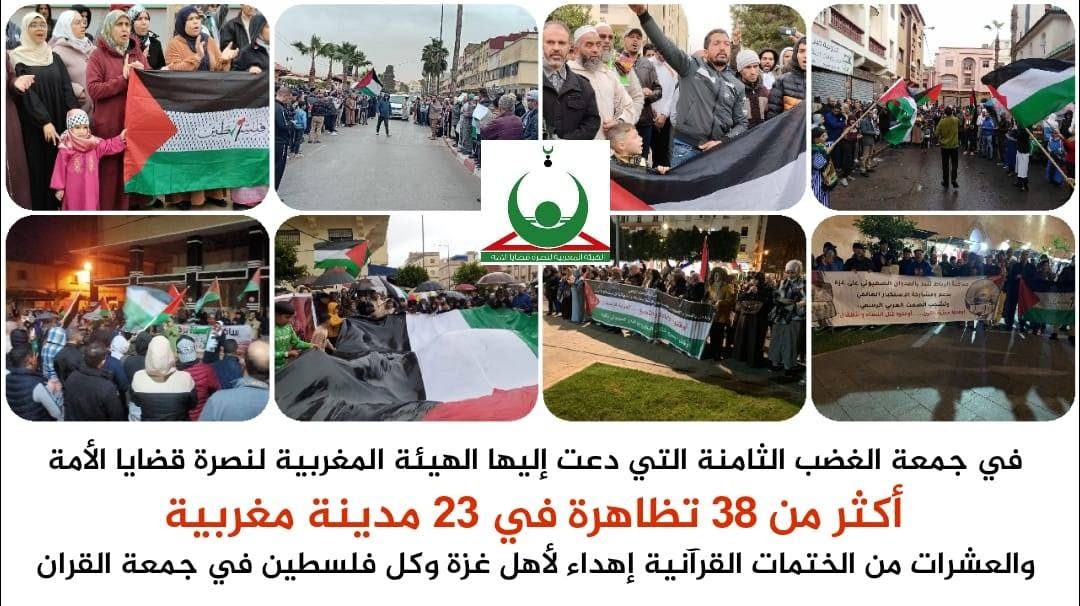 Cover Image for هيئة النصرة: أكثر من 38 تظاهرة في المغرب تنديدا باستئناف الإبادة الصهيونية الوحشية لشعب غزة