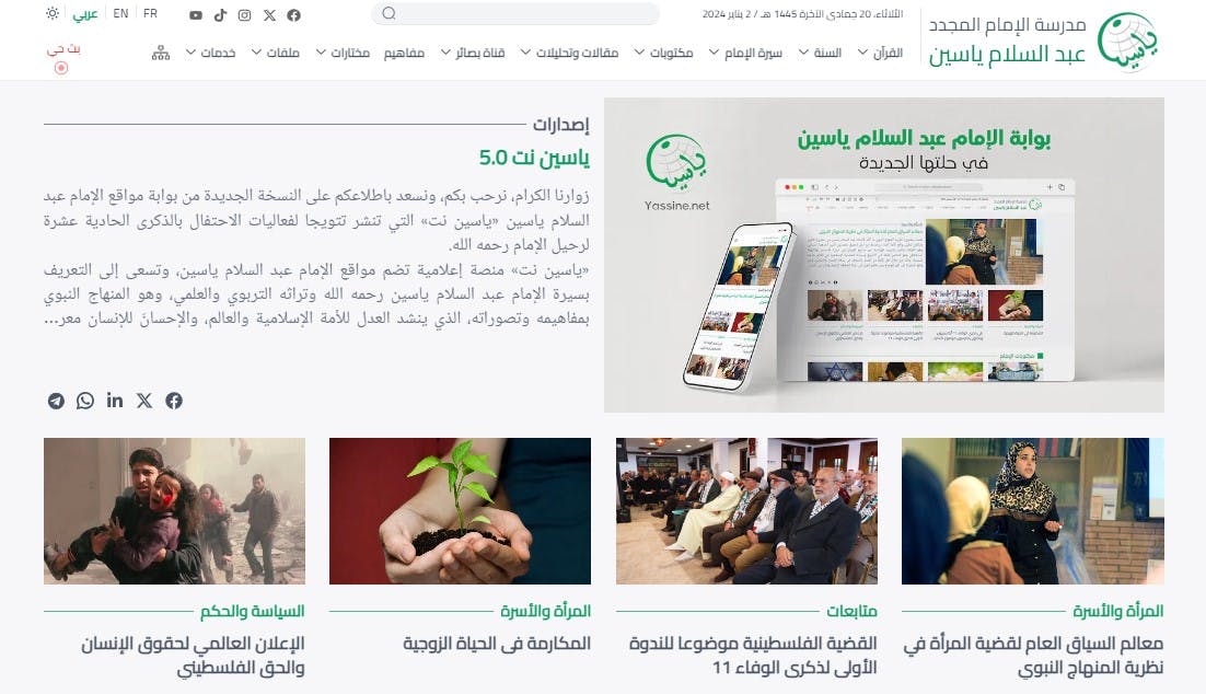 Cover Image for ياسين نت 5.0.. بوابة مواقع الإمام عبد السلام ياسين في حلة جديدة