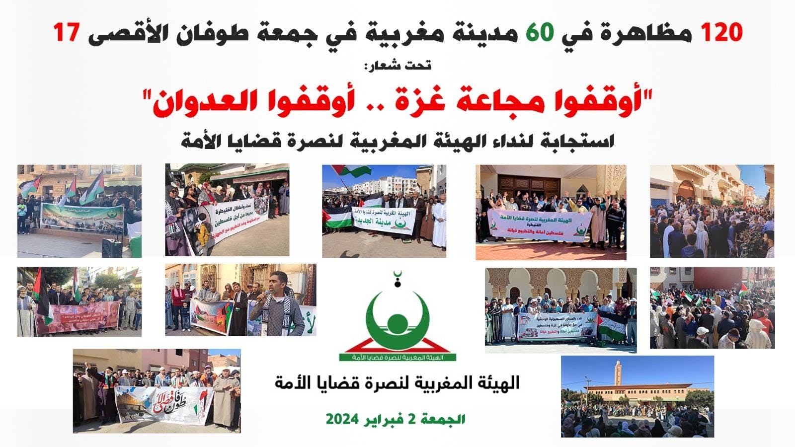 Cover Image for هيئة النصرة: 120 مظاهرة في 60 مدينة مغربية في جمعة طوفان الأقصى 17