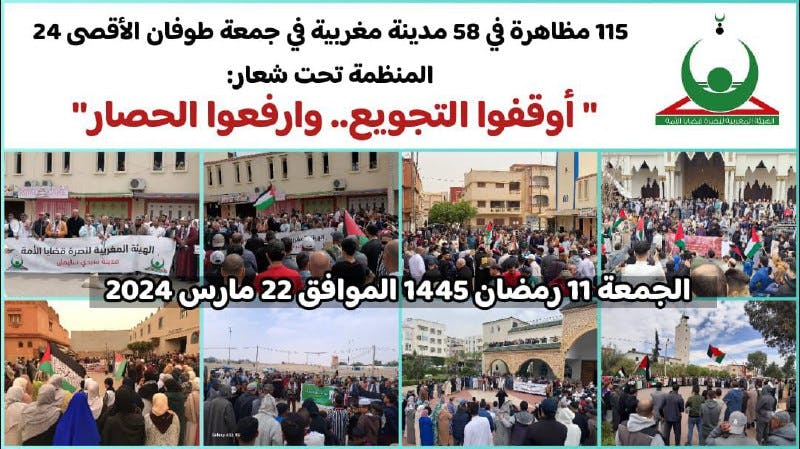 Cover Image for هيئة النصرة: 115 مظاهرة في 58 مدينة مغربية في جمعة طوفان الأقصى 24