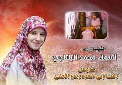 Cover Image for أسماء البلتاجي